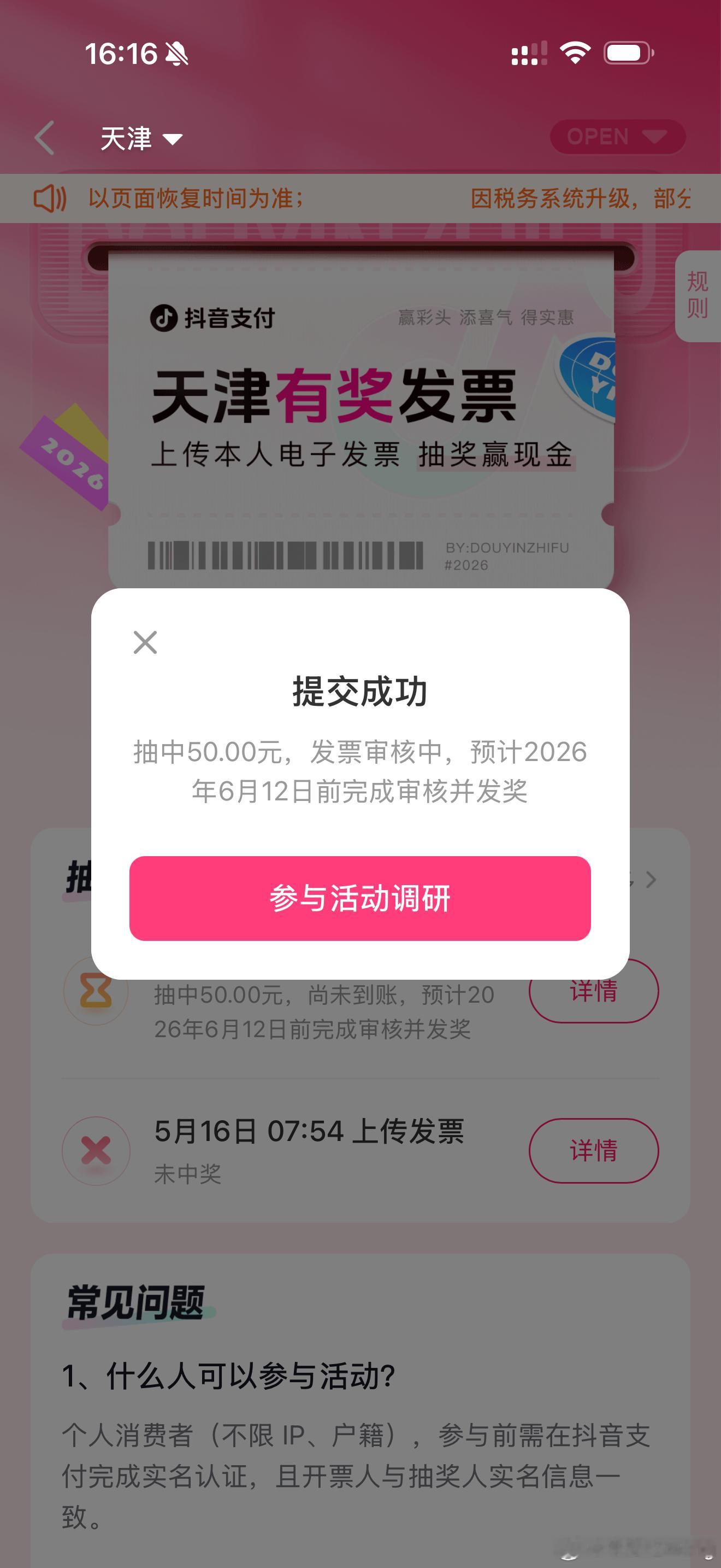 现在流行这个发票抽奖！这个月刚想起就中了100元超级开心！你们都中过大奖吗？一般