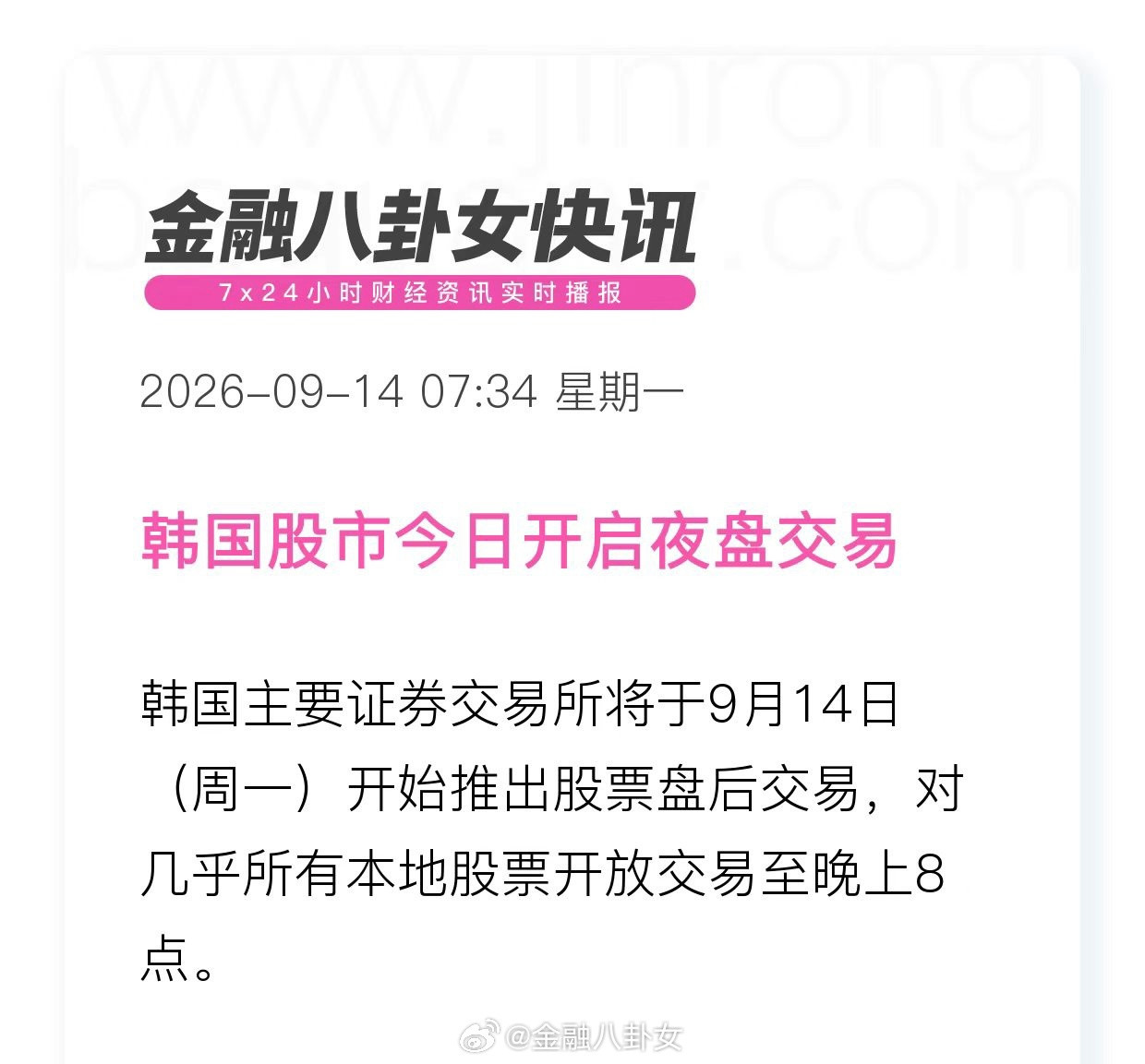 韩国股市今日开启夜盘交易​​​