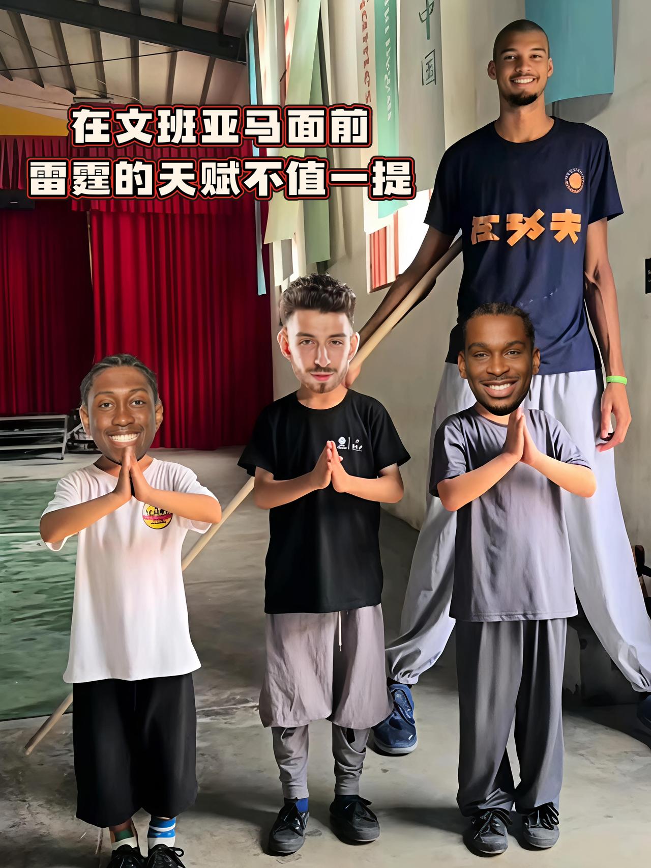 在文班面前！雷霆的天赋不值一提！在今天NBA季中锦标赛半决赛开赛前，文班亚马宣