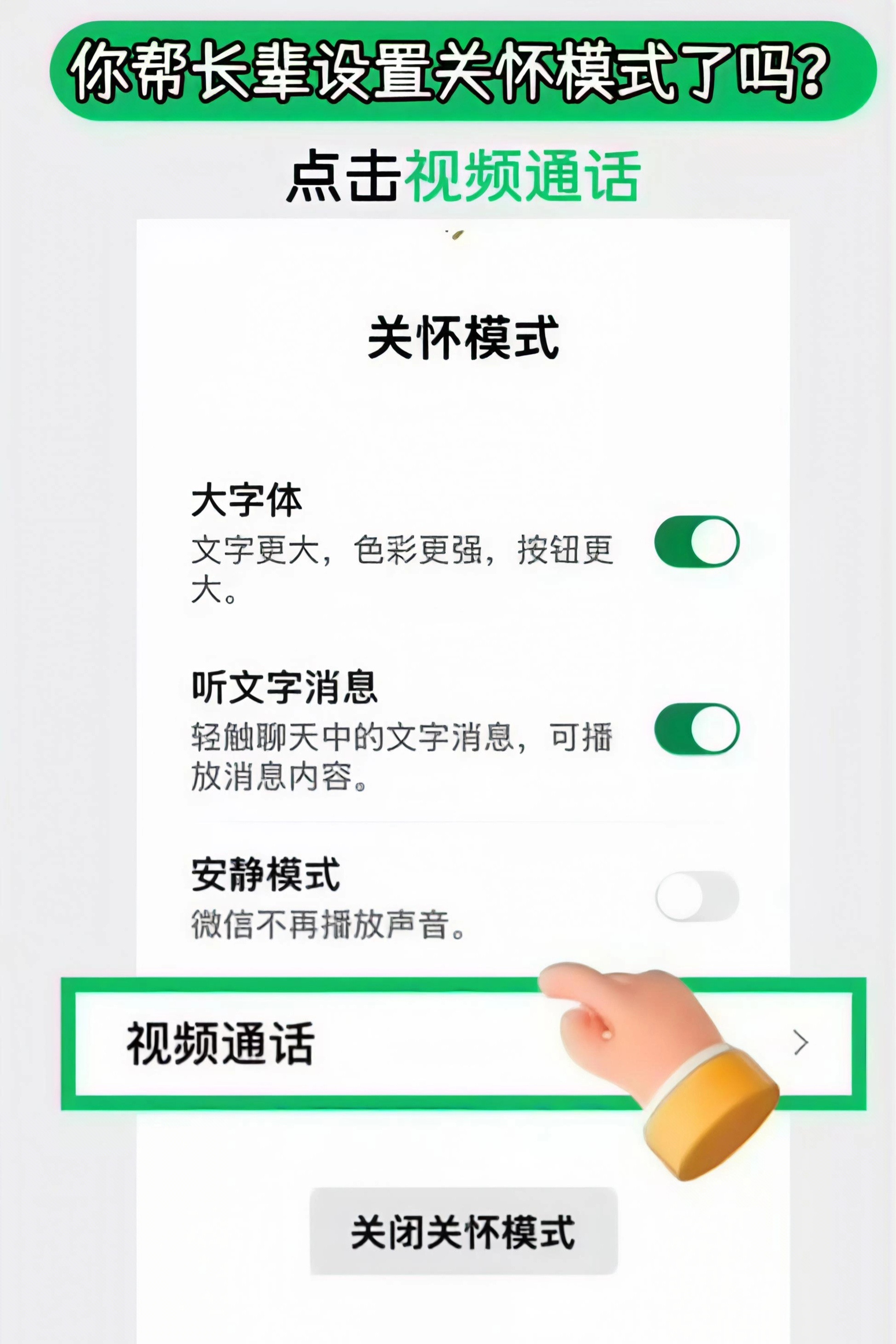 微信通话这三个隐藏功能大伙知道吗?1.关怀模式开启“一键视频通话”，可在锁屏界