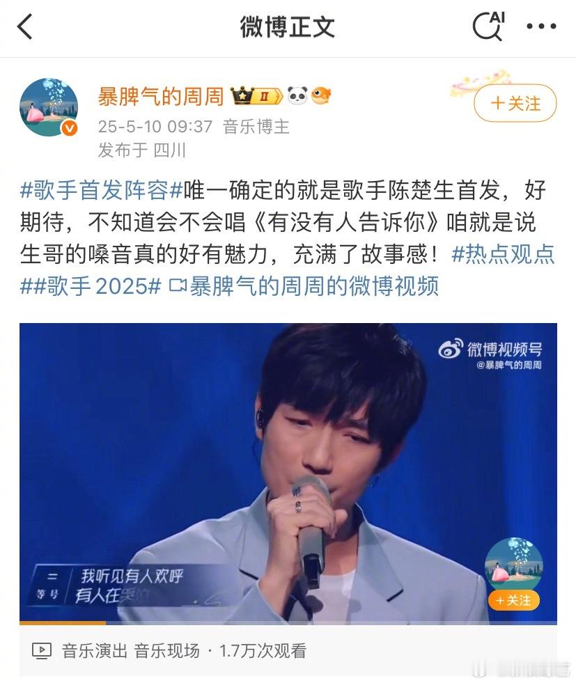 陈楚生在歌手中将演唱哪些歌曲歌手2025还没开播，生哥要唱啥歌先被网友玩坏了！