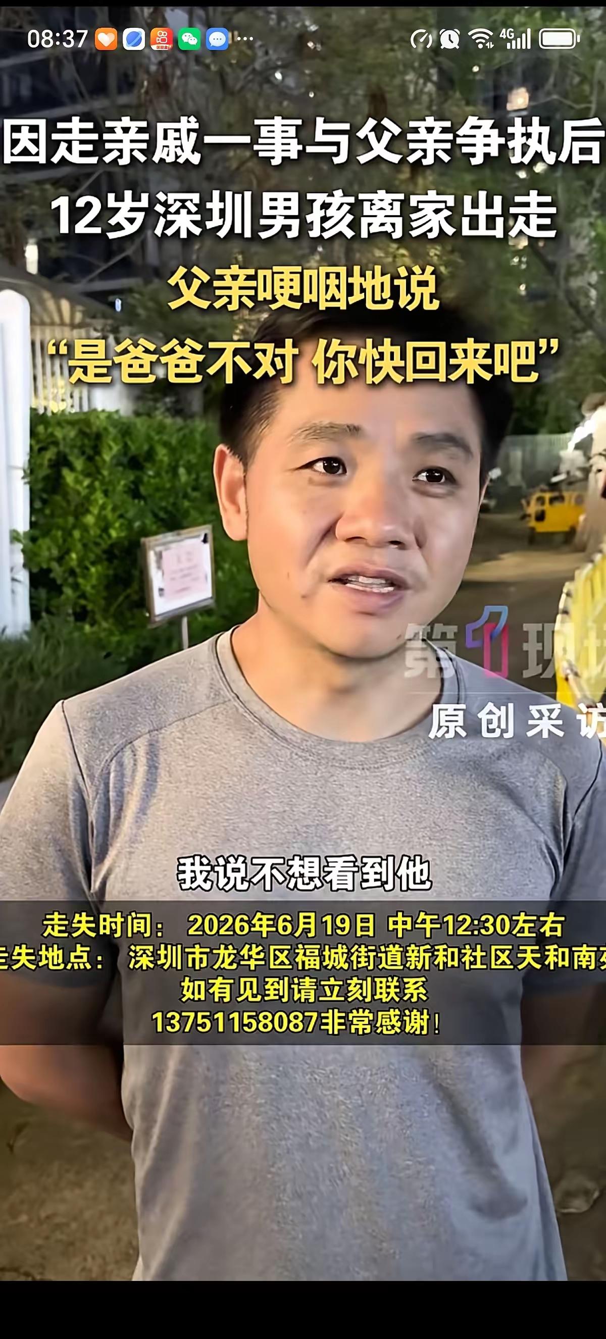 深圳一个12岁男孩跟父亲吵架后，直接骑着自行车离家出走了，没有带现金和手表，现在