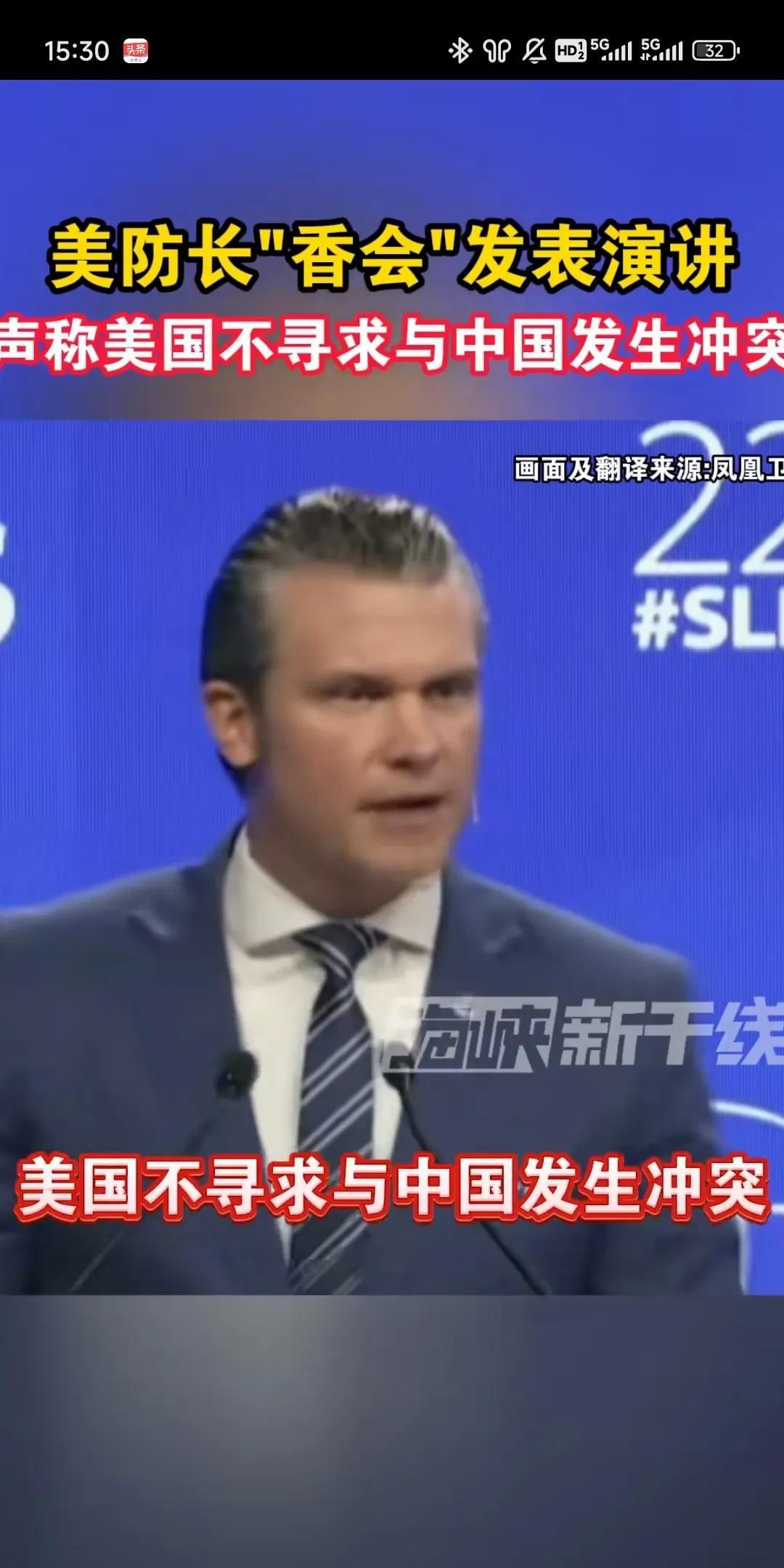 美国赫格塞思在香会上说了一大堆口号，但美国的“信用值”低，只能当耳旁风听听！