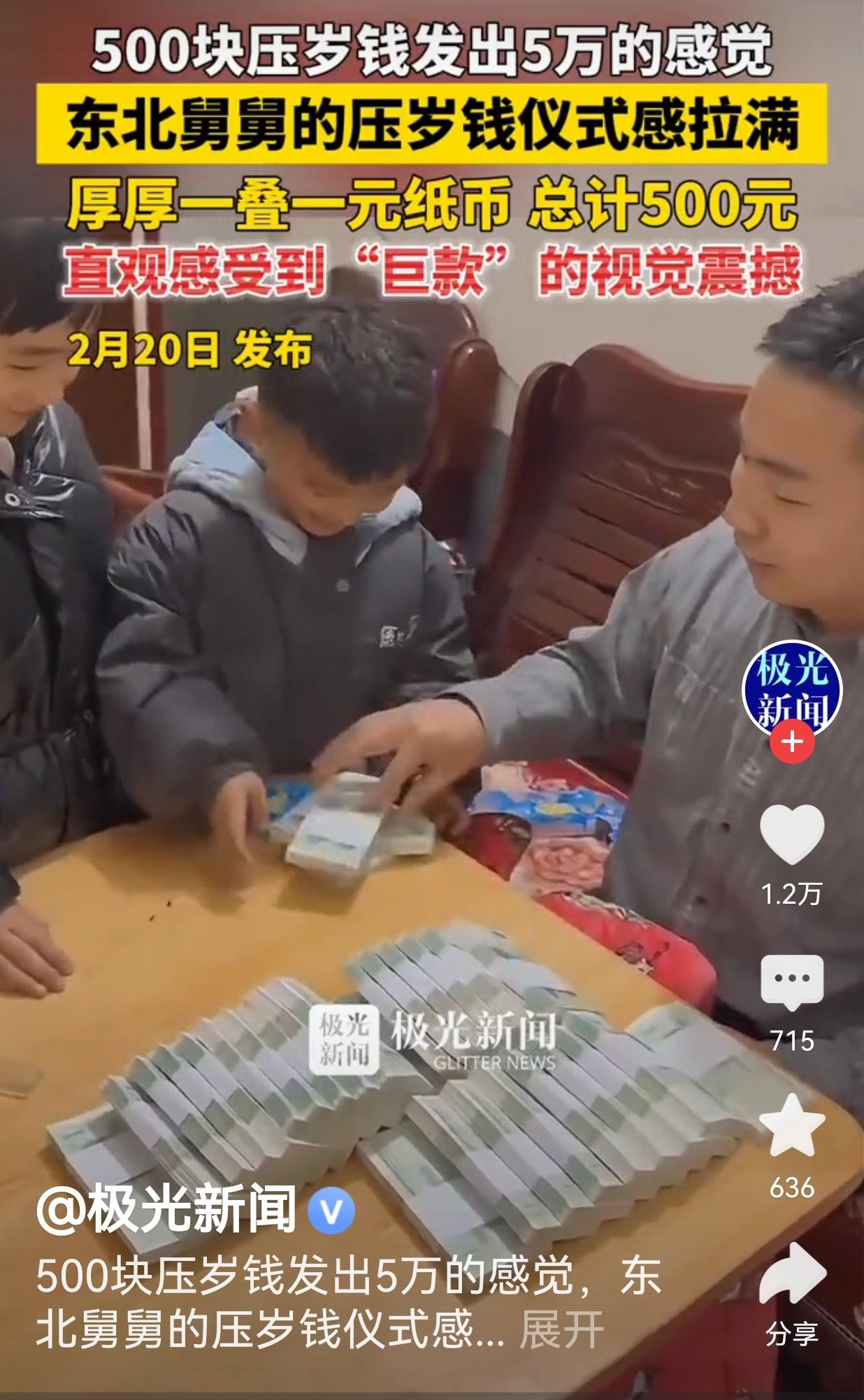 真的是仪式感满满！东北一舅舅给外甥发压岁钱，桌子上码得整整齐齐，一捆一捆的，看着