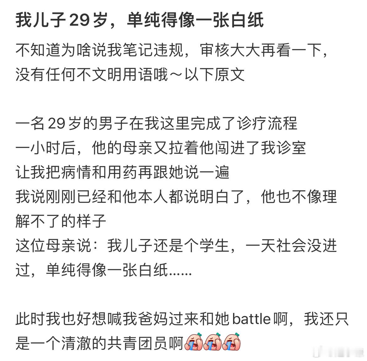 我儿子29岁单纯得像一张白纸