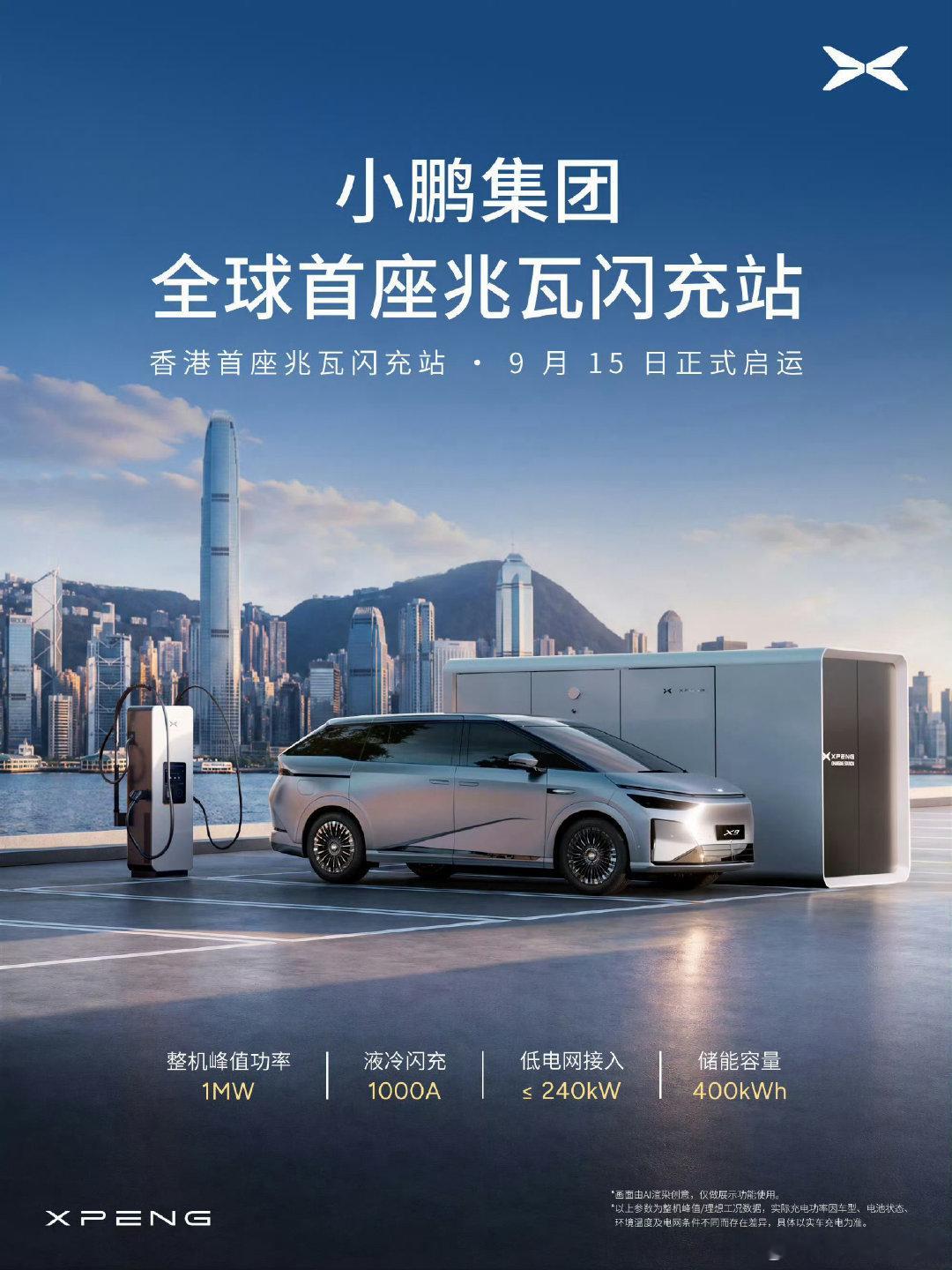 宣传意义大于实际，真要跟比亚迪卷闪充站，以小鹏的实力，直接卖身二次都不够​