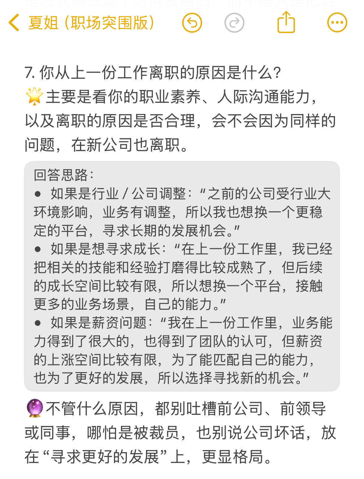 难怪我每次面试都成功了！
