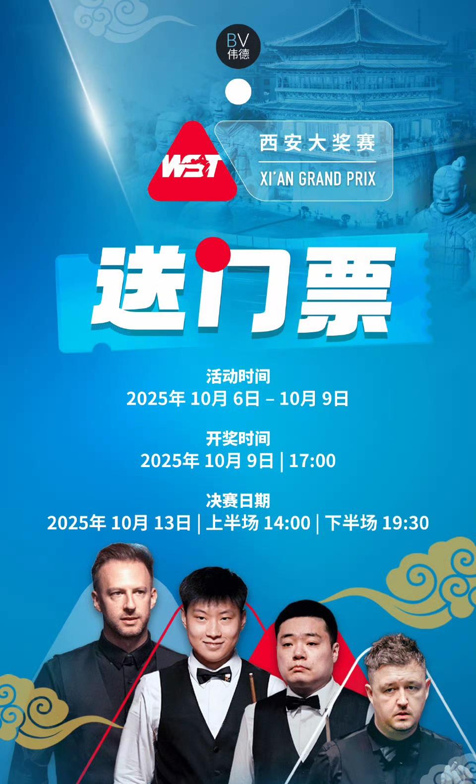 海报上的球员铁定将无缘西安大奖赛决赛，特鲁姆普已被威尔士龙斯蒂文斯爆冷淘汰止步6