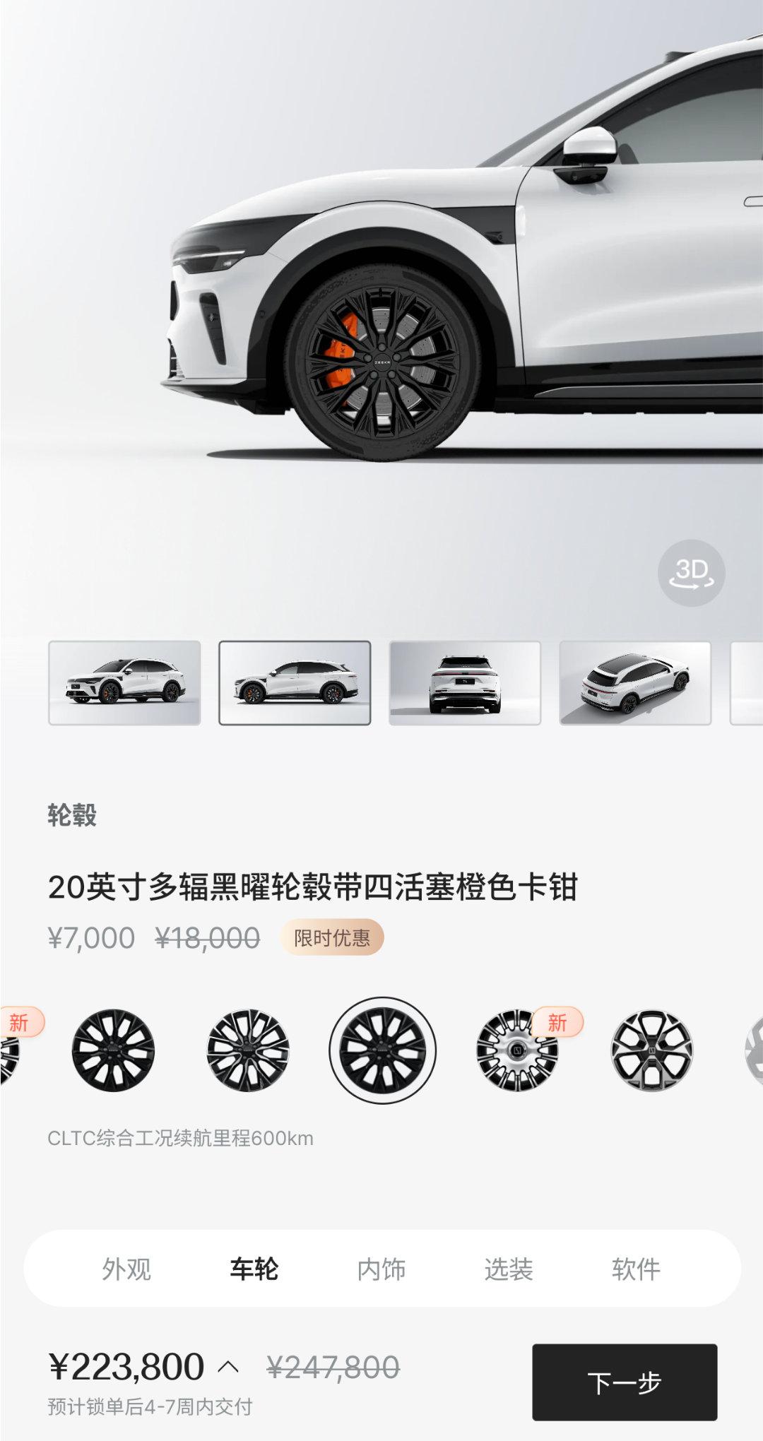 今天在路上看到一台选装了熏黑轮毂的7X，才发现，现在向上7系各款车全系提供熏黑轮
