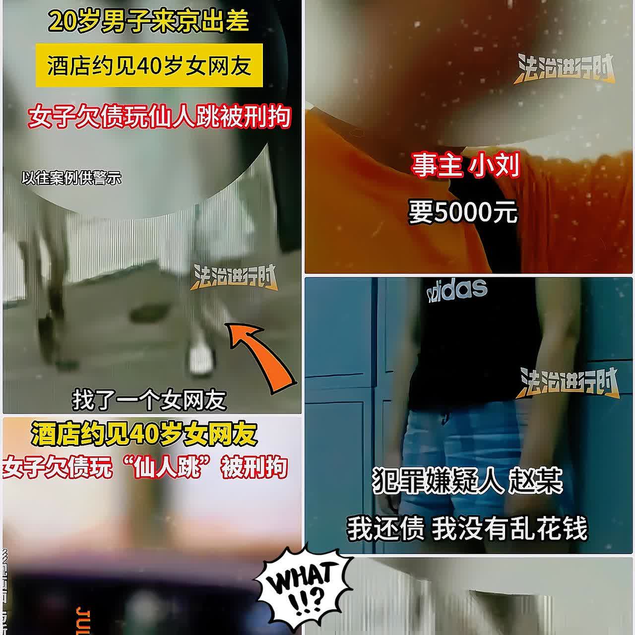 北京这事儿看得人血压直飙！20岁小伙出差住酒店，脑瓜一热约了40岁女网友