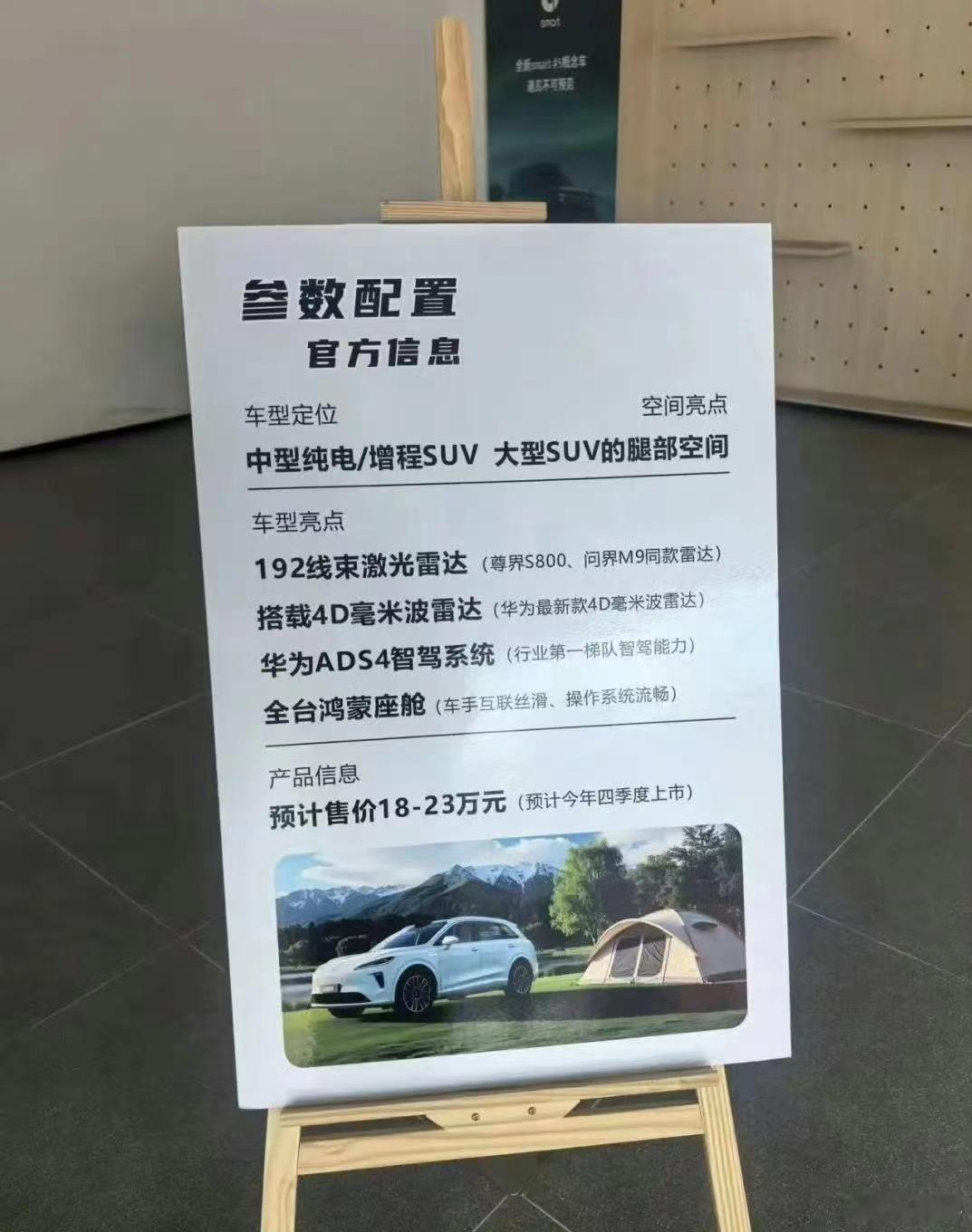 尚界预计售价18-23万元？预计第四季度上市？就现在透露的信息来说，应该还会有惊