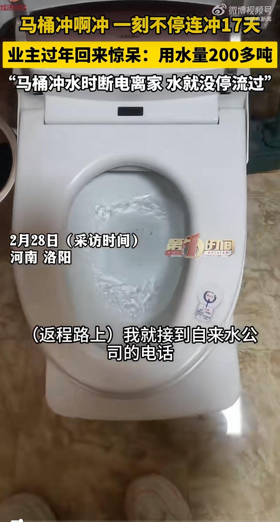 “差点就报警了！”过年出门17天回来竟被自来水公司告知用水量爆表！200吨水得流