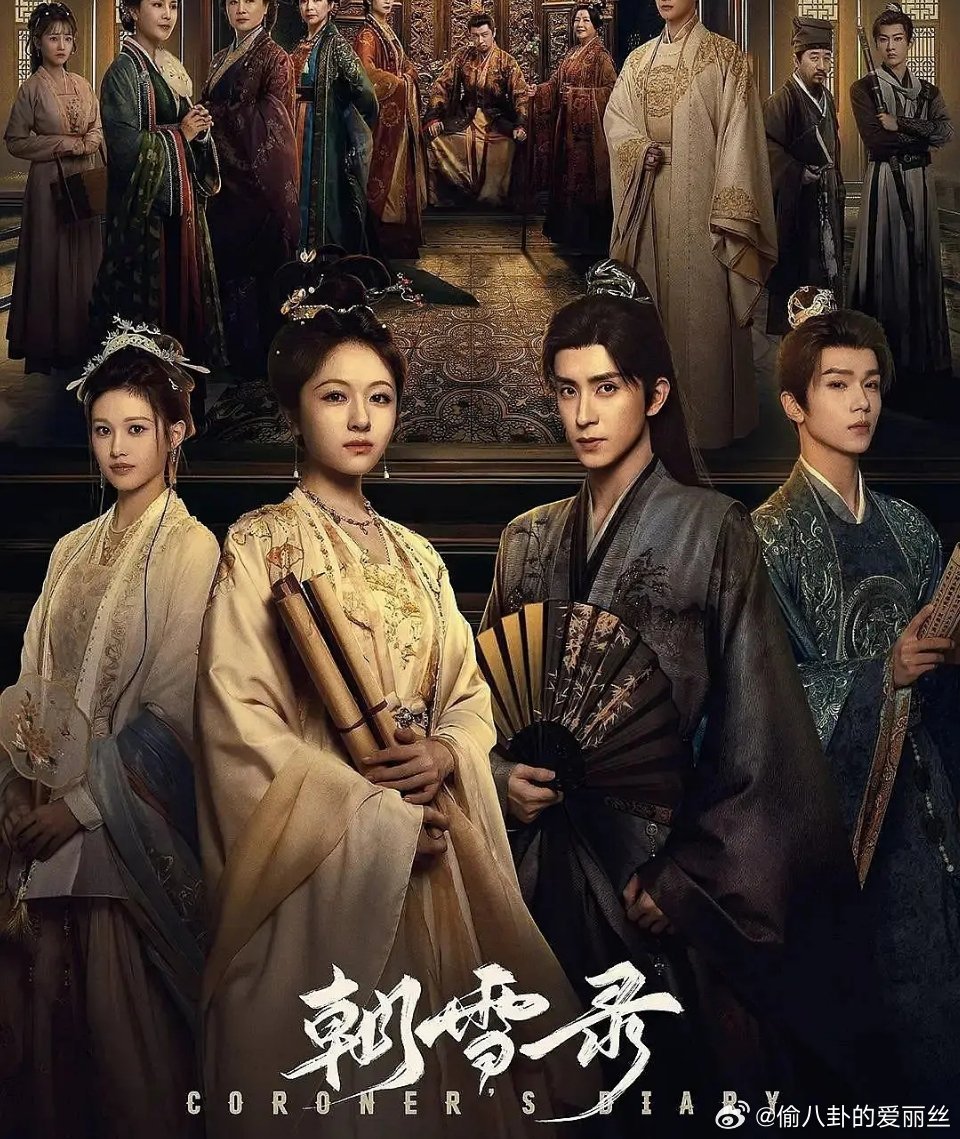 御赐小仵作等级太低了，还得来看朝雪录