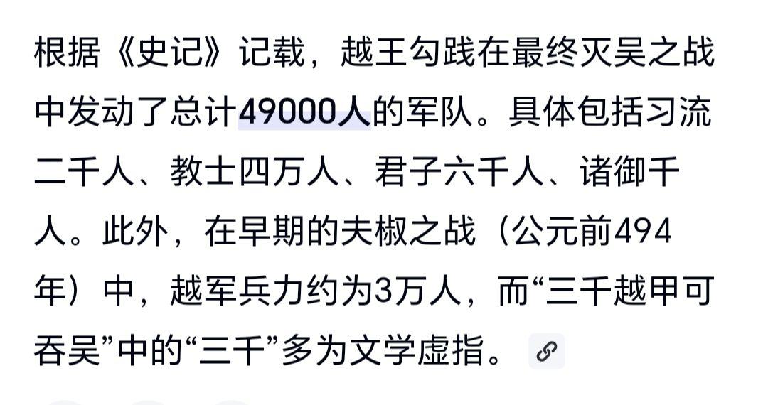 越王勾践有多少兵马