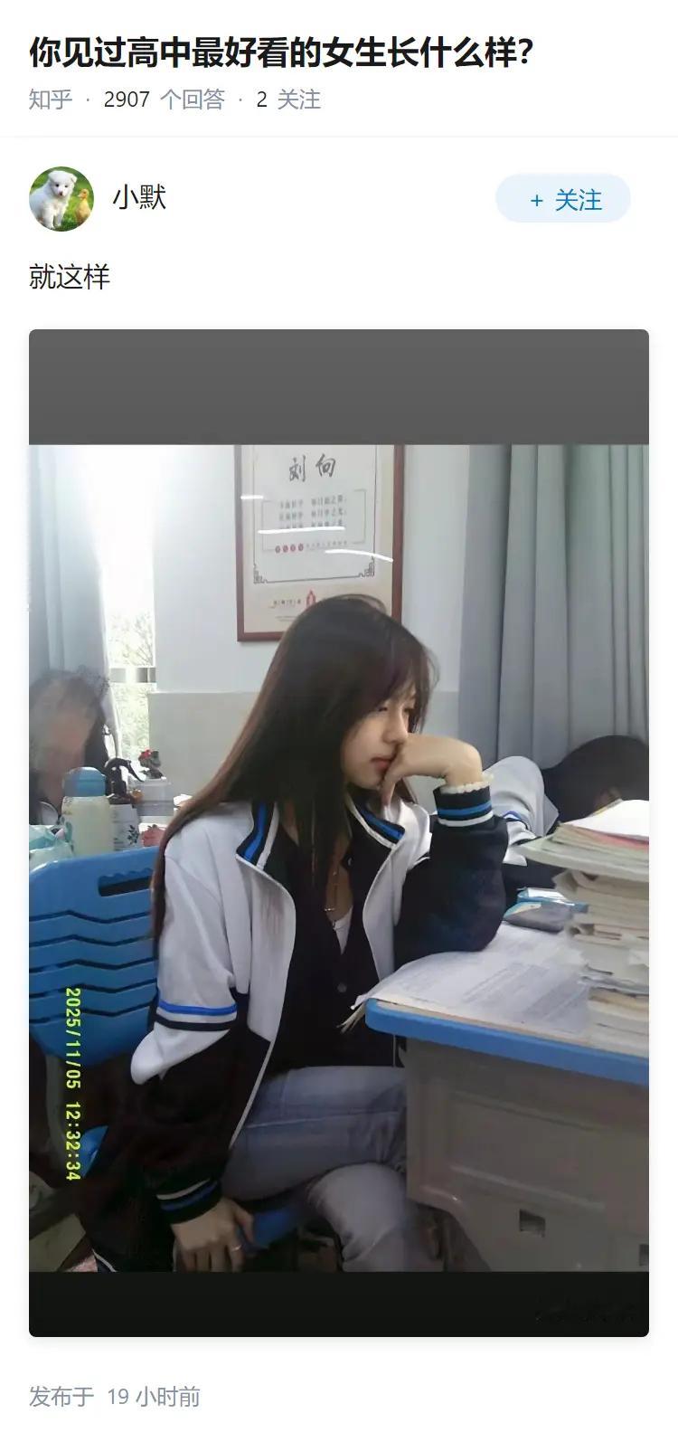 你见过高中最好看的女生长什么样？