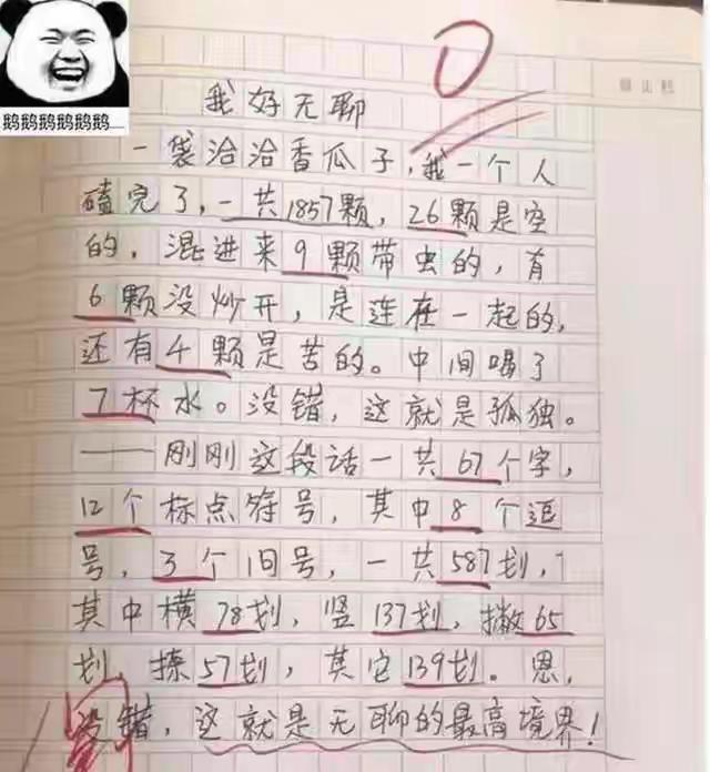 小学生凑字数作文家长看了都脸红简直是“脑洞天花板”！把瓜子数得清清楚楚，连