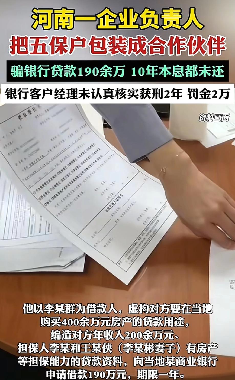 年收入200万的五保户，你信吗？银行信了，190万就这么放出去了。5月21日，