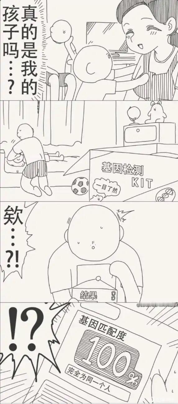 卤蛋：真的是我的孩子吗？