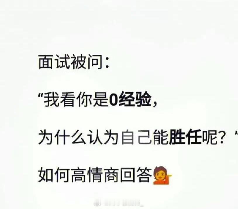 高情商如何回答？​​​​