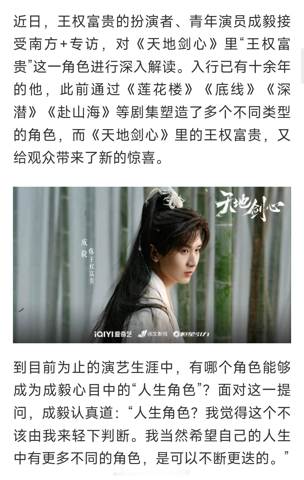 成毅新采访，表达水平很高