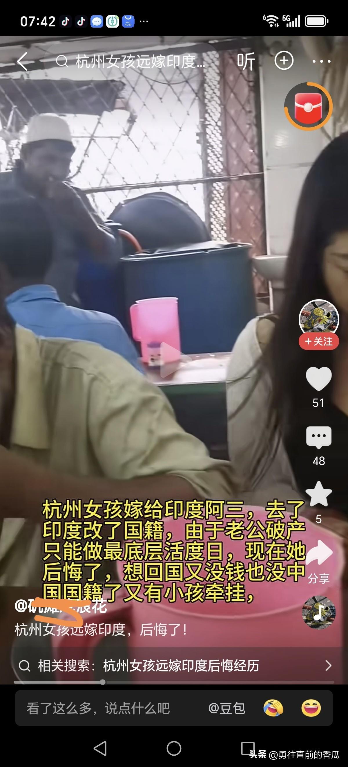 杭州女孩嫁给印度阿三去了印度改了国籍，由于老公破产只能做最底层，现在她后悔了，想