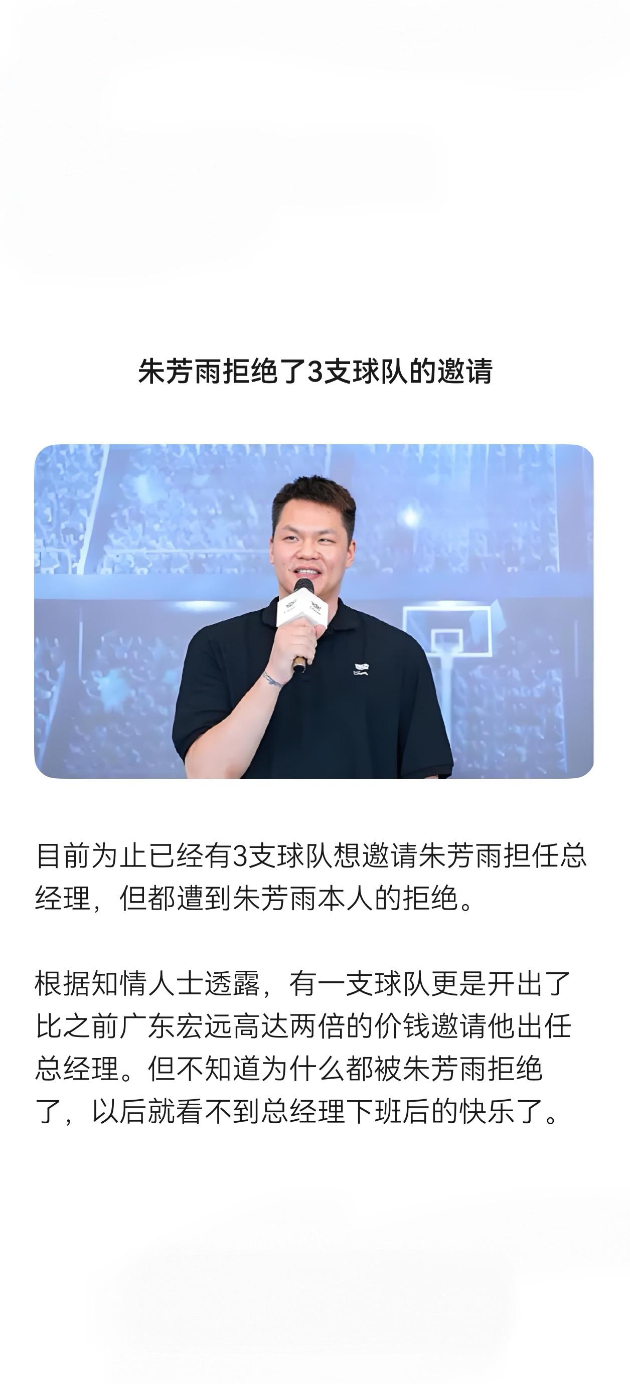 目前为止已经有3支球队想邀请朱芳雨担任总经理，但都遭到朱芳雨本人的拒绝。根据