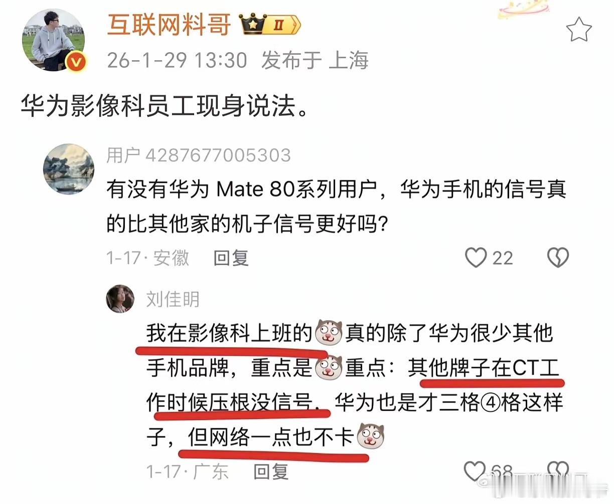 华为的信号应该占“独一档”，这个档位没别人了！