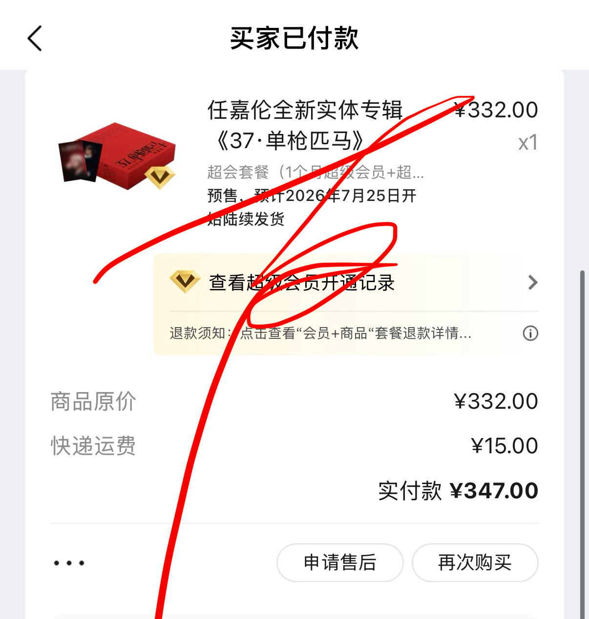 任嘉伦新专辑37单枪匹马任嘉伦嘻嘻嘻快乐等收货