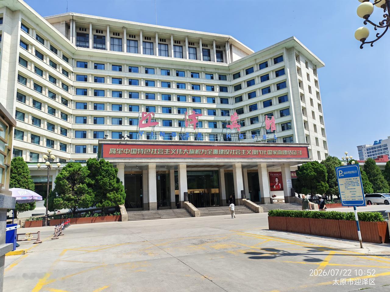 “迎泽”之名，来源于明代太原府城的城门——迎泽门。迎泽门是太原城南门之一，俗称大