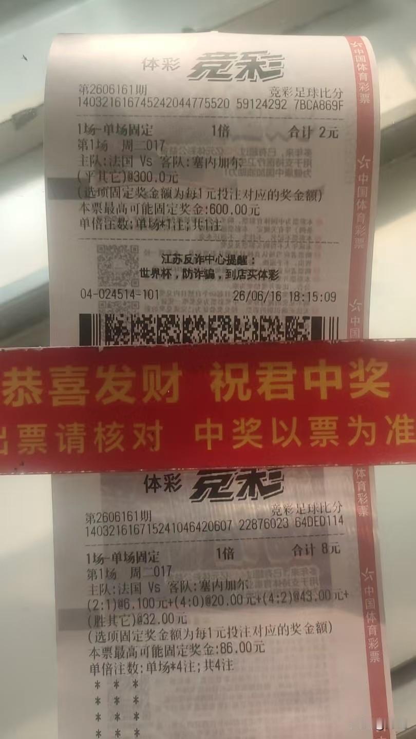 大家帮忙看看我老婆今晚买的竞彩，这样的比分会出现吗？我说她在瞎买，她说她有第