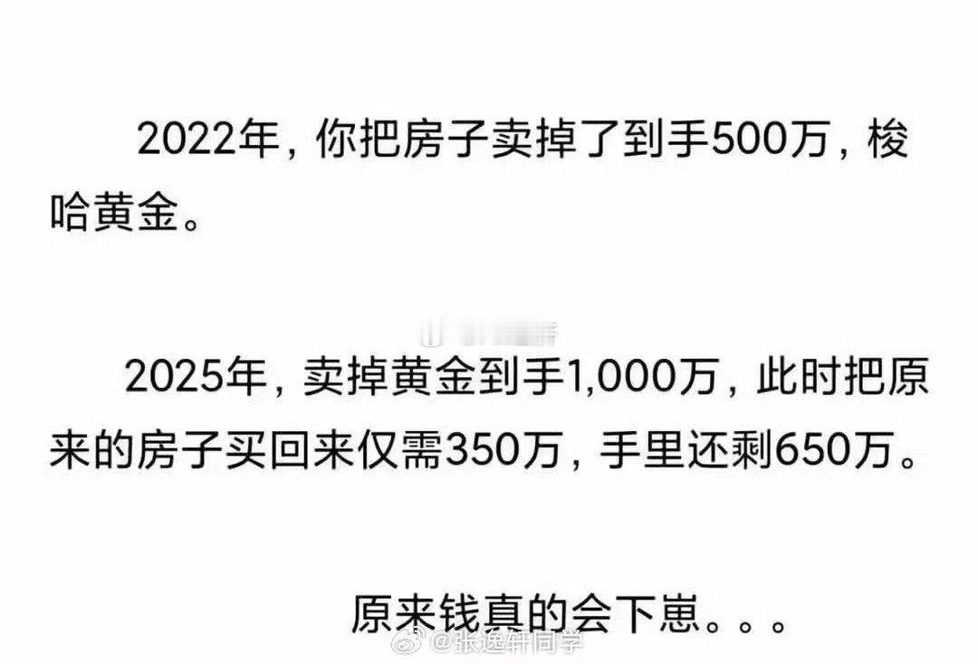选择大于努力2022年不买房少亏150万2022年，你把房子卖掉了到手500