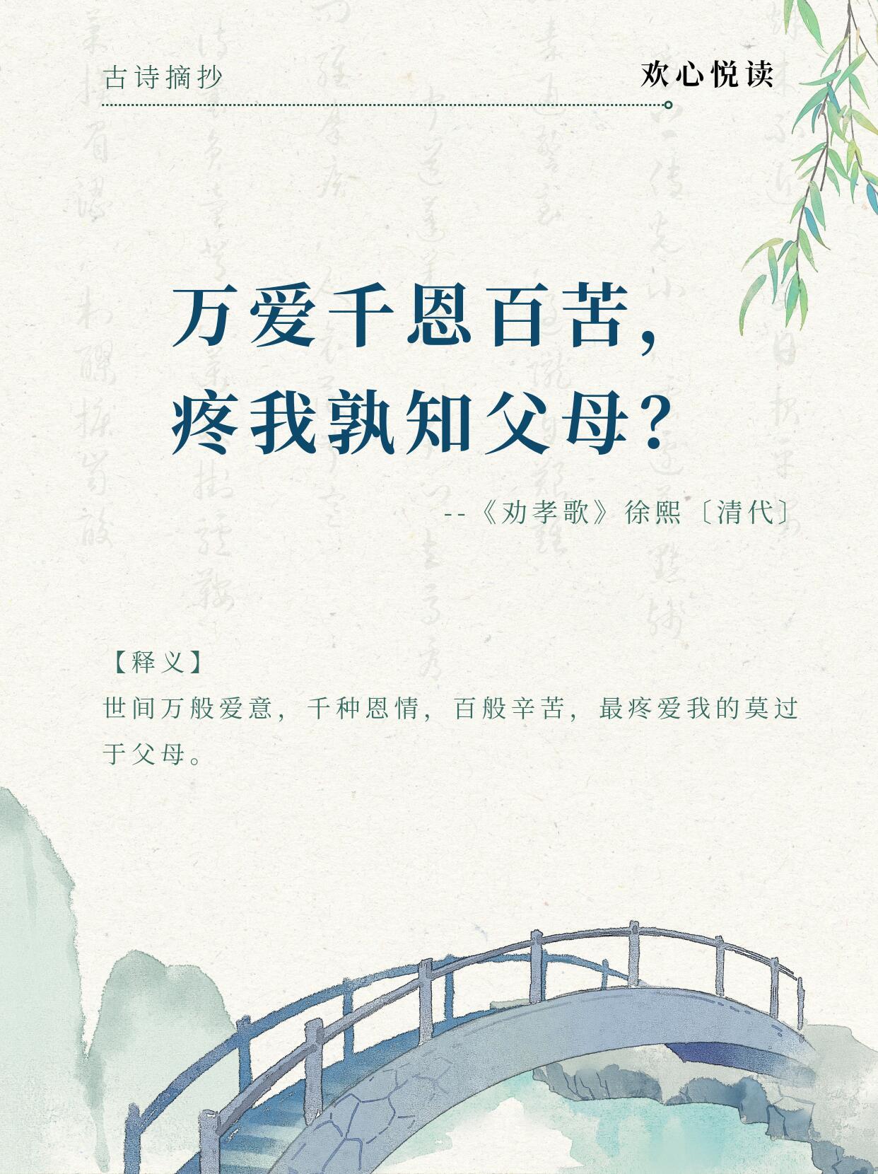 从古至今，父母对孩子的爱都藏在这些诗句里。古人说：临行密密缝，意恐迟迟归。现代人