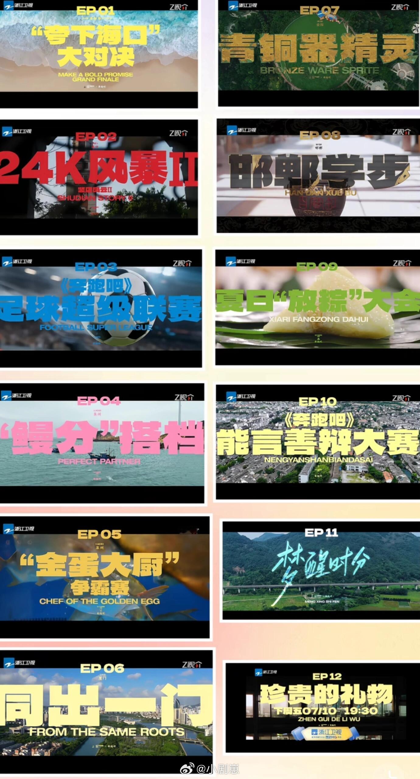 奔跑吧让我们一起回顾一下这一季的跑男，都没看够就结束了奔跑吧‖