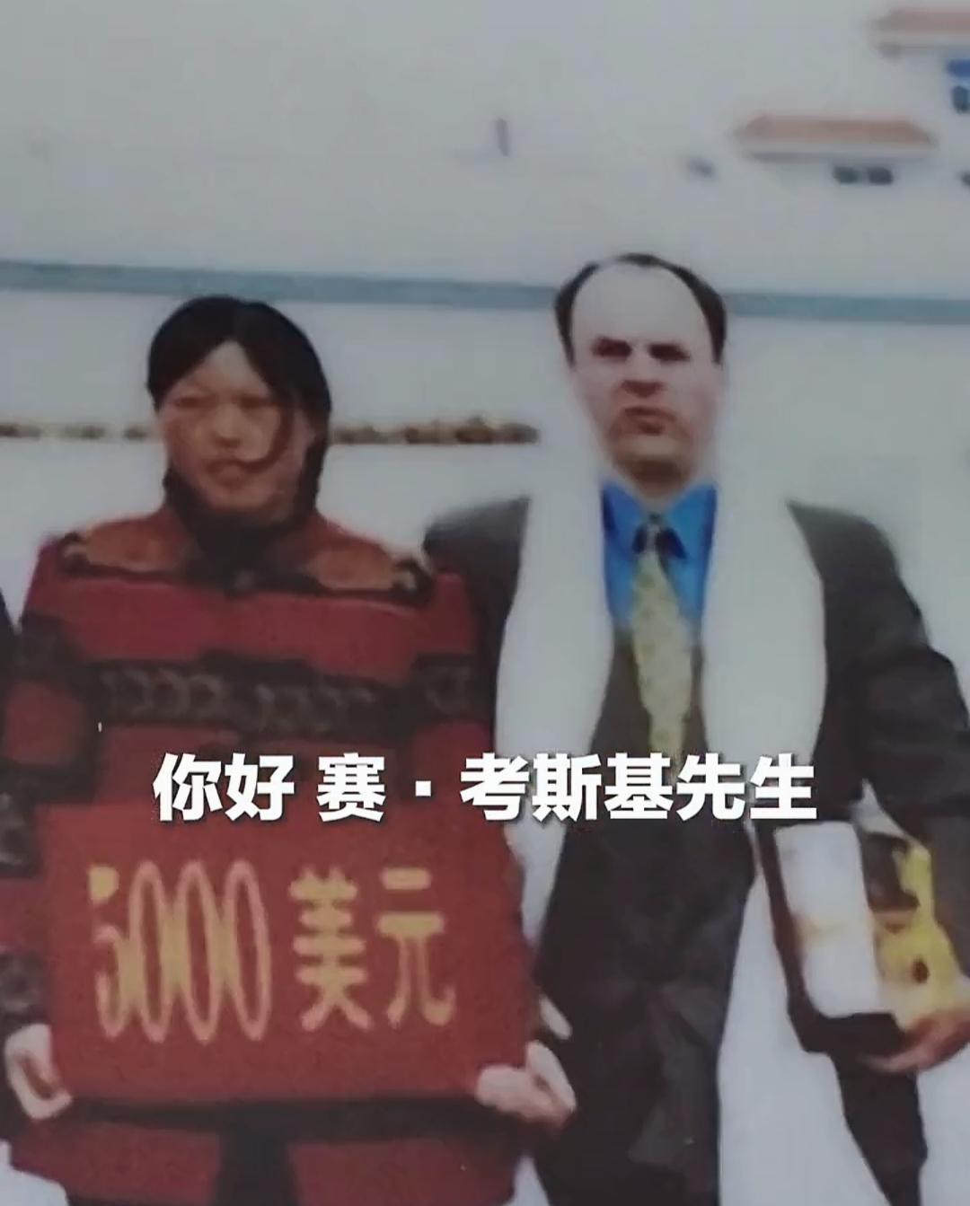 当年给中国植树女劳模殷玉珍捐了五千美元的美国友人找到了！赛考斯（罗纳德·萨科