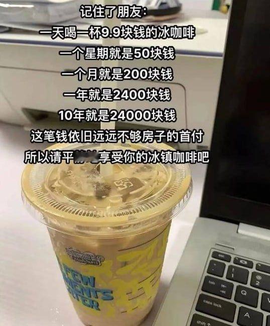所以请平静地享受你的冰镇咖啡吧～​​​