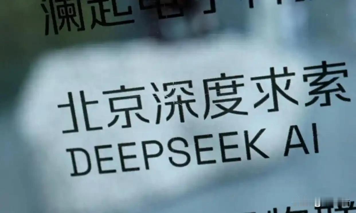 9月30日，深度求索说要和华为一起，给昇腾芯片做编程工具。这家搞大模型的公司，不
