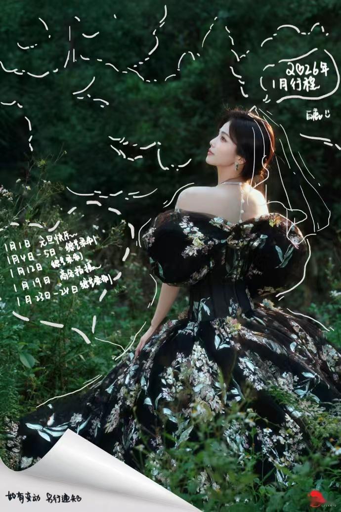 白鹿共启新年序幕白鹿2026年1月行程白鹿2026年1月行程来啦，是有很多综