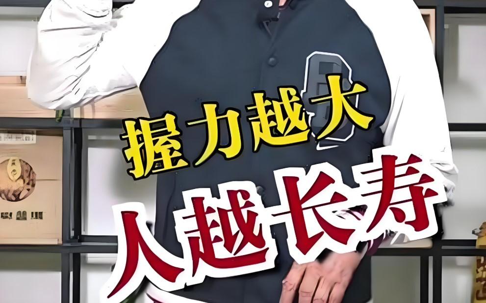 握力大的人更长寿？是真的！科学研究发现，握力强的人通常更健康、寿命更长。