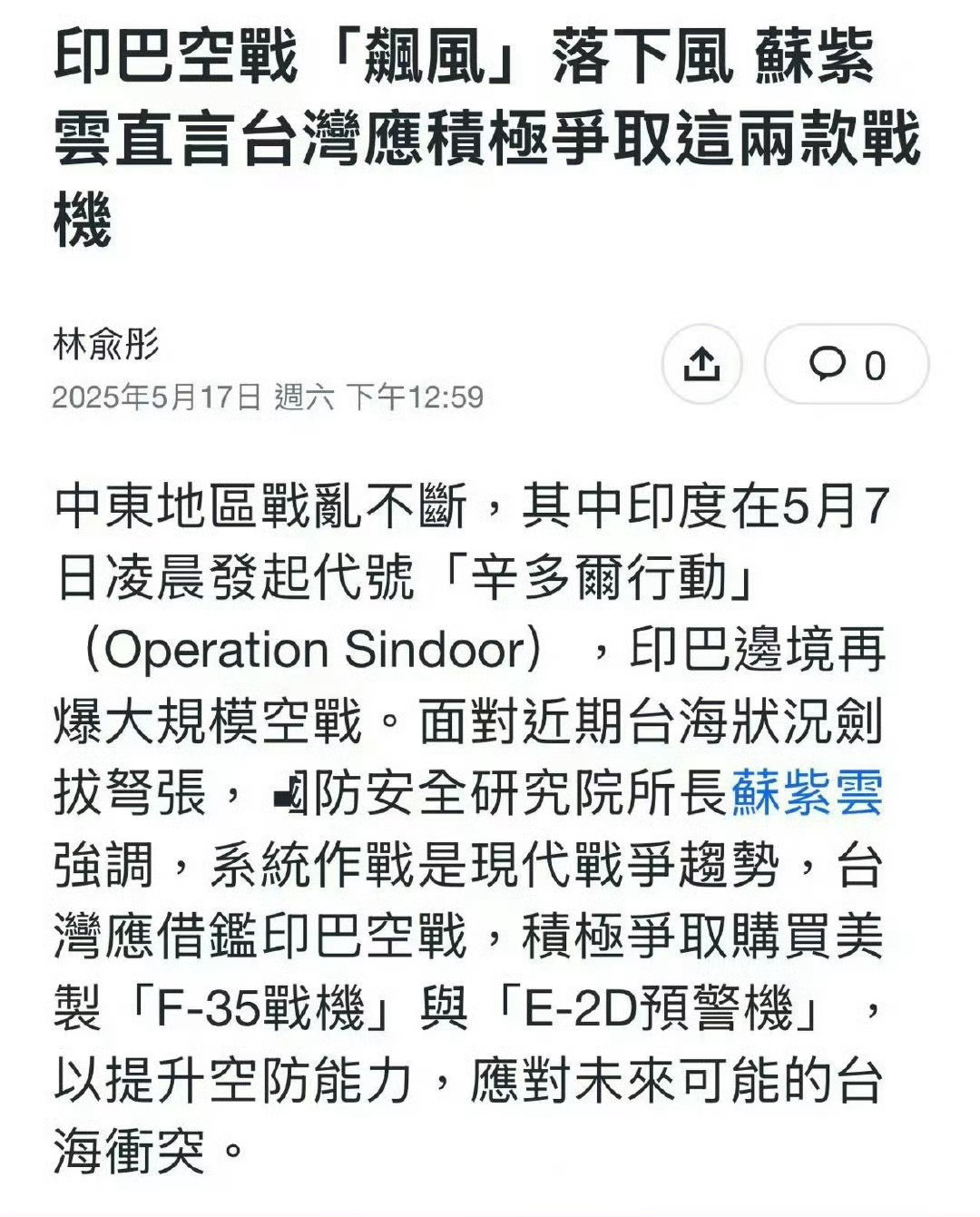 J-10CE在印巴战场大杀四方，湾湾急了，求购F-35和E-2D[doge]湾湾再