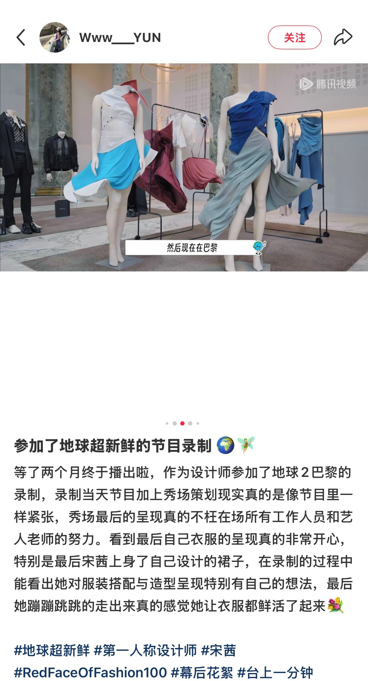 Oh地球超新鲜秀场这期宋茜第二套的服装设计师诶“她蹦蹦跳跳走出来真的感觉她让衣服