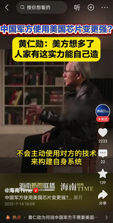 英伟达CEO黄仁勋说了大实话，但是美国政府可不喜欢大实话，黄仁勋应该说：他们没有
