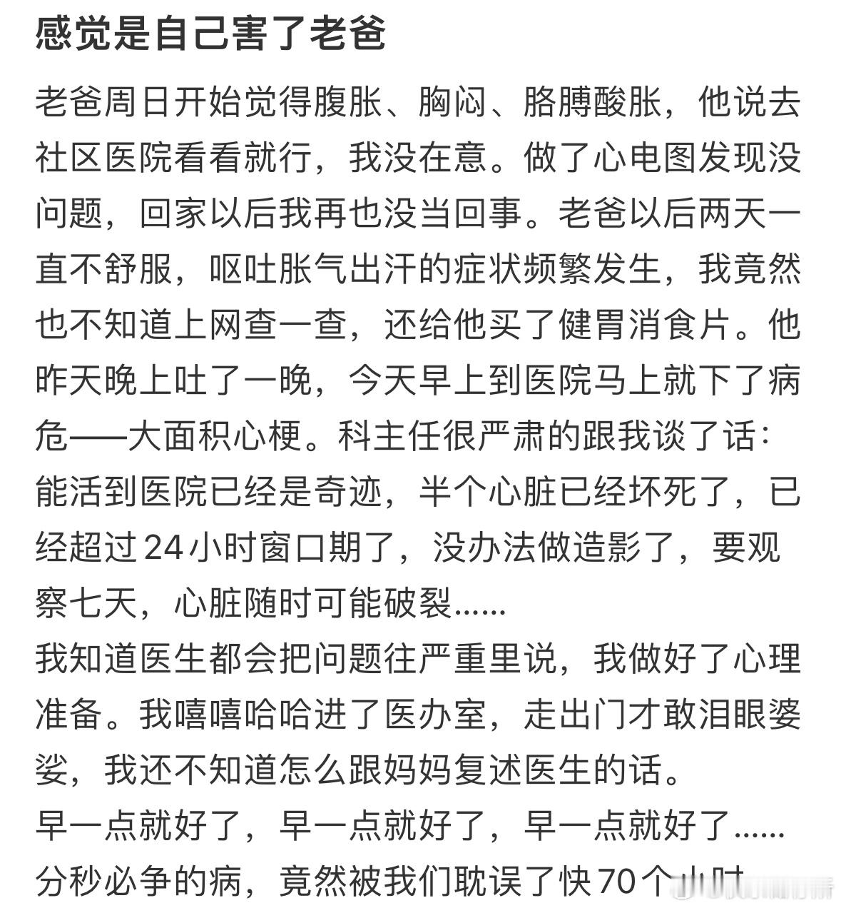 感觉是自己害了老爸​​​