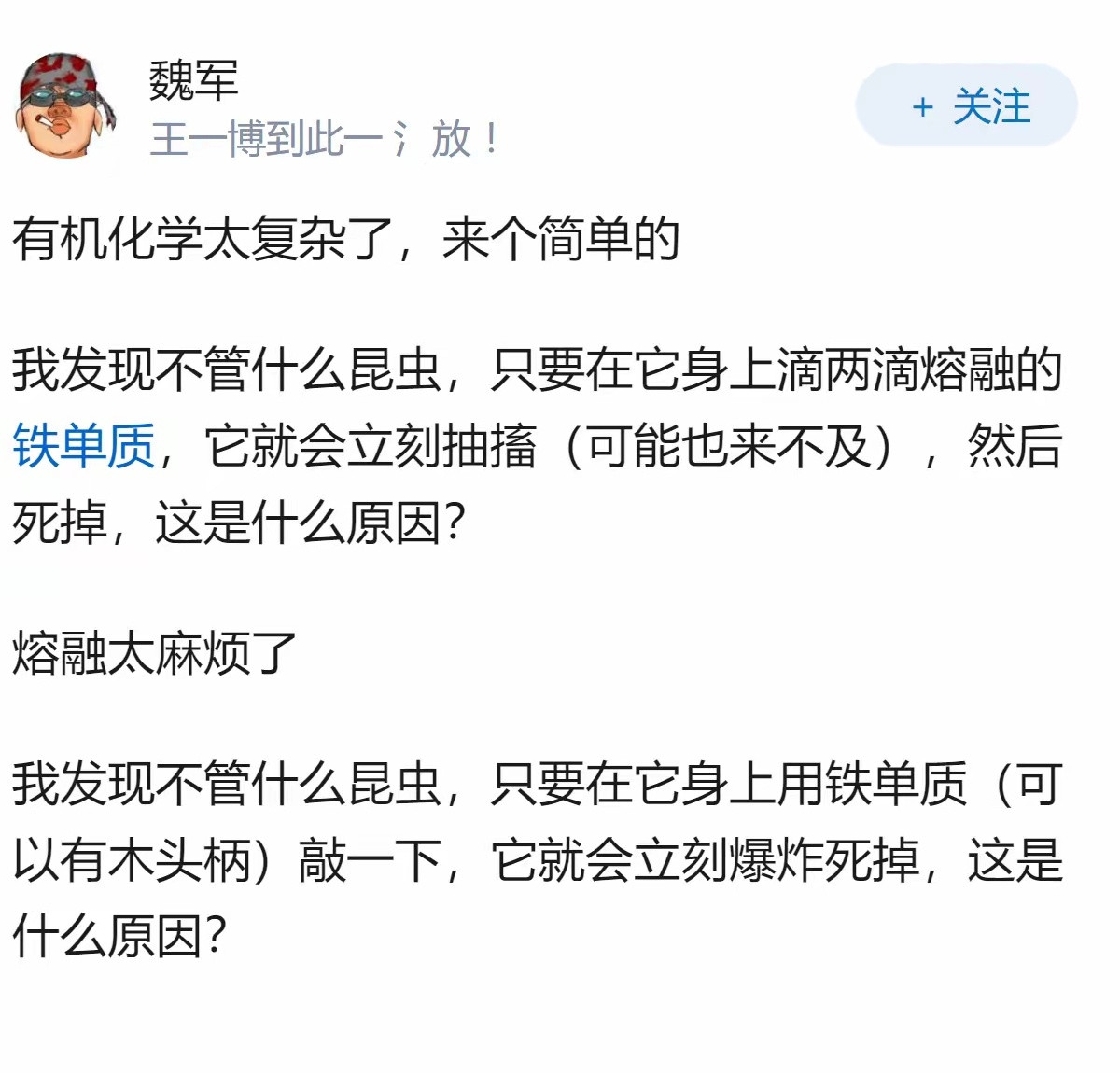 不管什么昆虫，只要在它身上滴两滴乙酸丁酯，它就会立刻抽搐，然后不到二十秒死掉，这