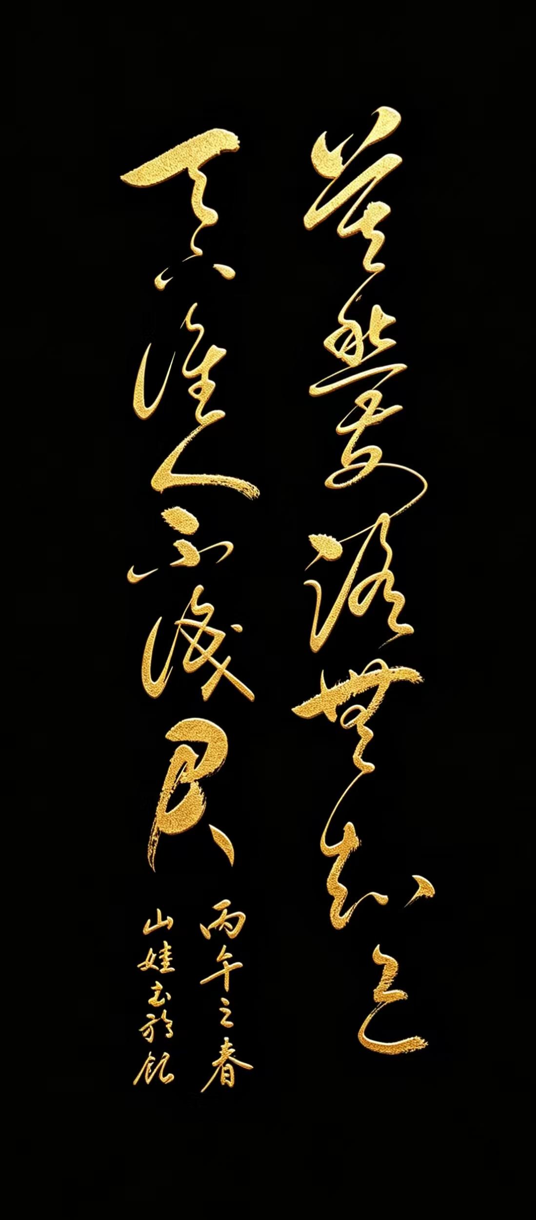 刷到这幅作品你不喜欢吗？今天给大家分享一幅我很喜欢的草书作品。黑底金墨的呈现，