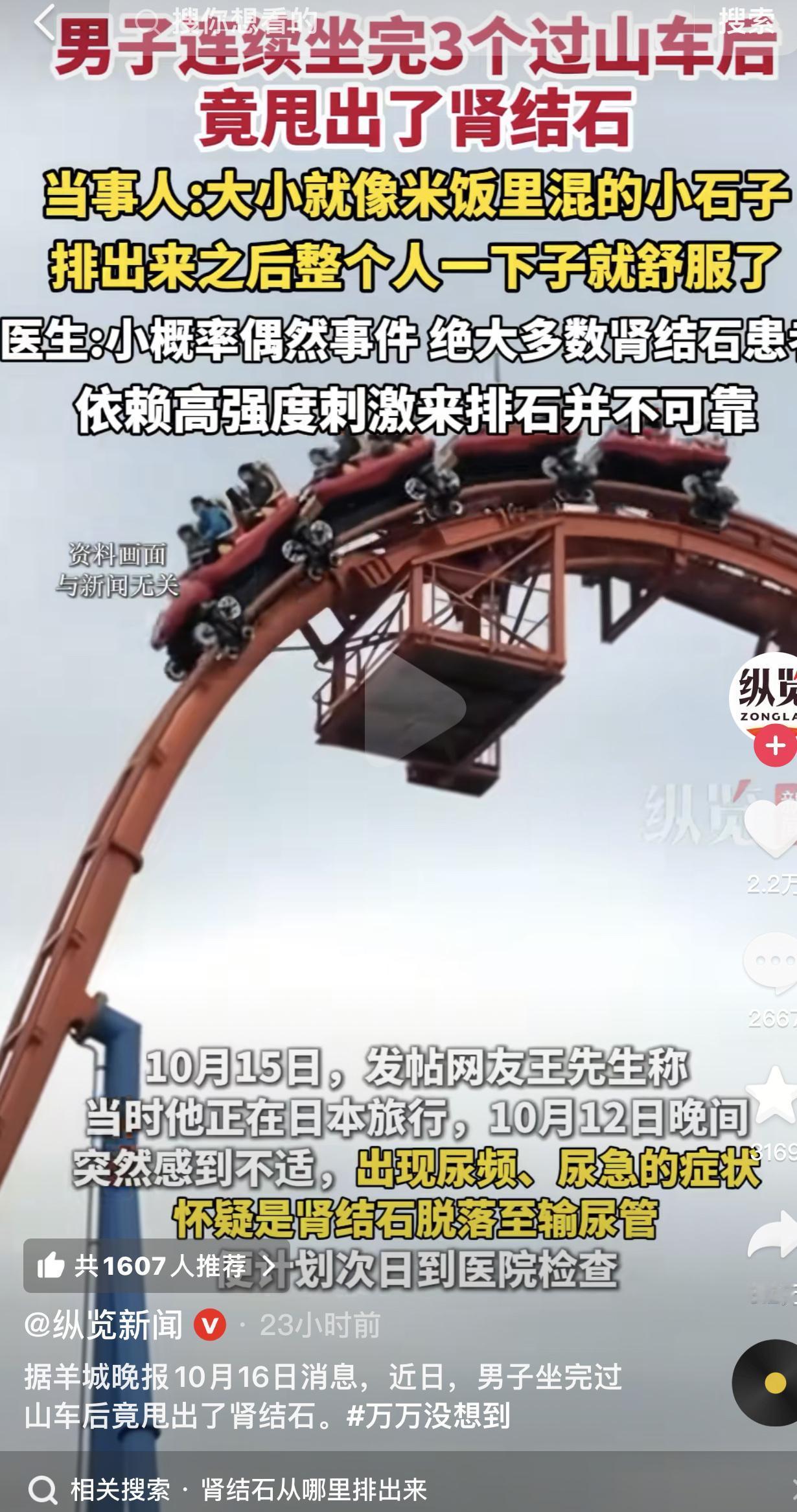 谁能想到过山车还能当“排石神器”？一男子尿急去厕所，竟尿出颗黑米大小的黑石头