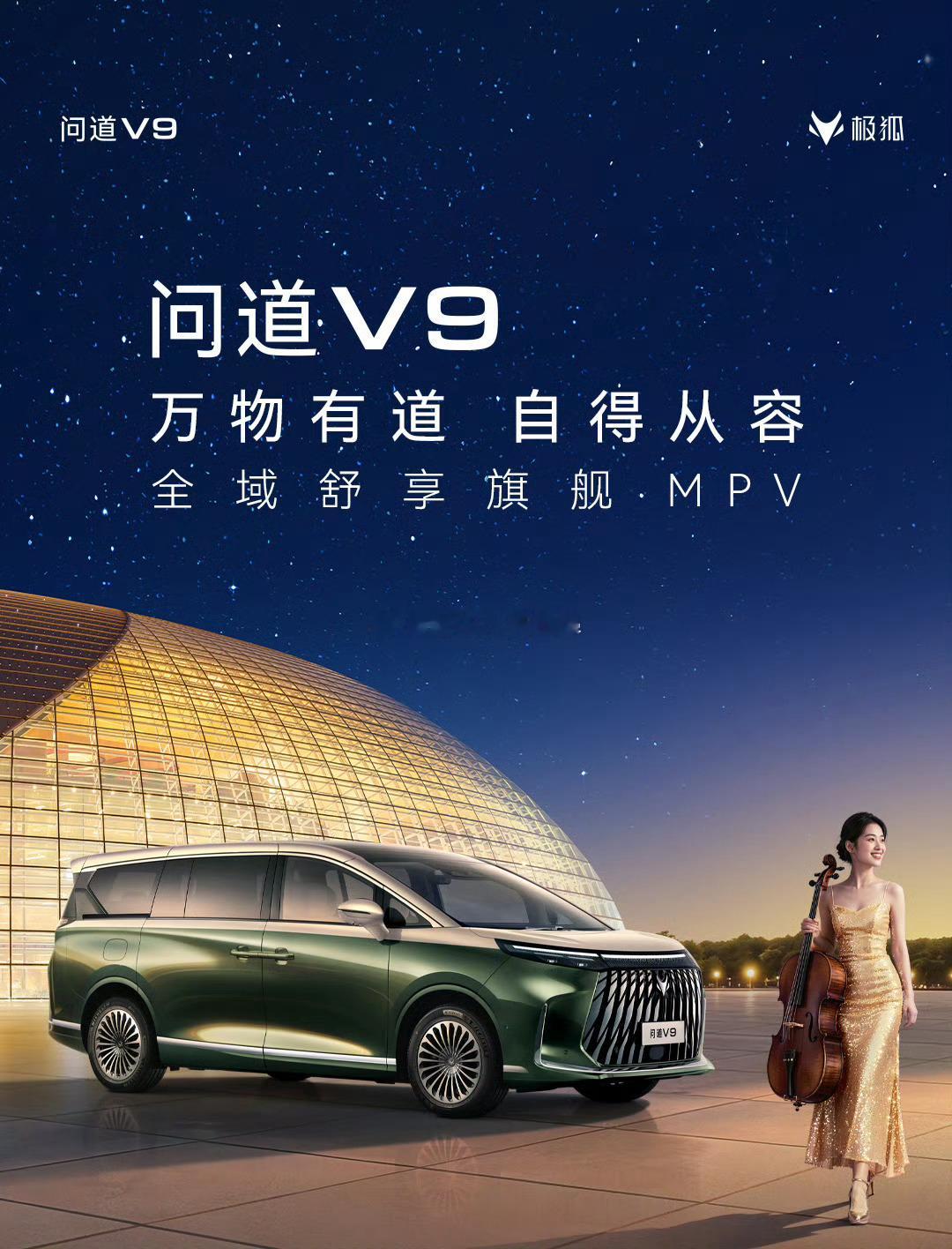 21.99万起极狐问道V9预售MPV的价格算是卷起来了，5米3车长，3米2轴
