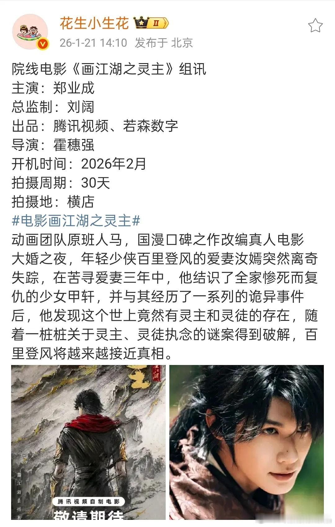 郑业成要拍漫改电影了