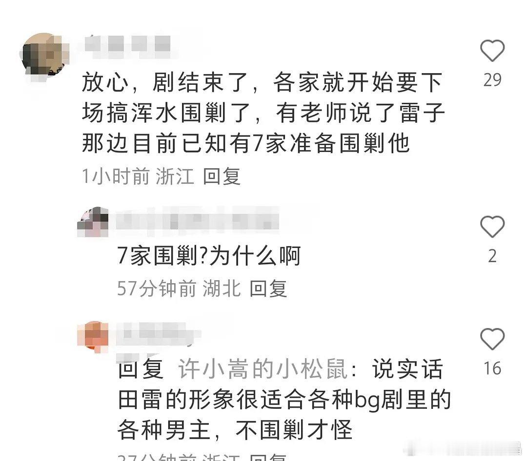6.0田雷家被害妄想症，说有七家要围剿他家。。。​​​