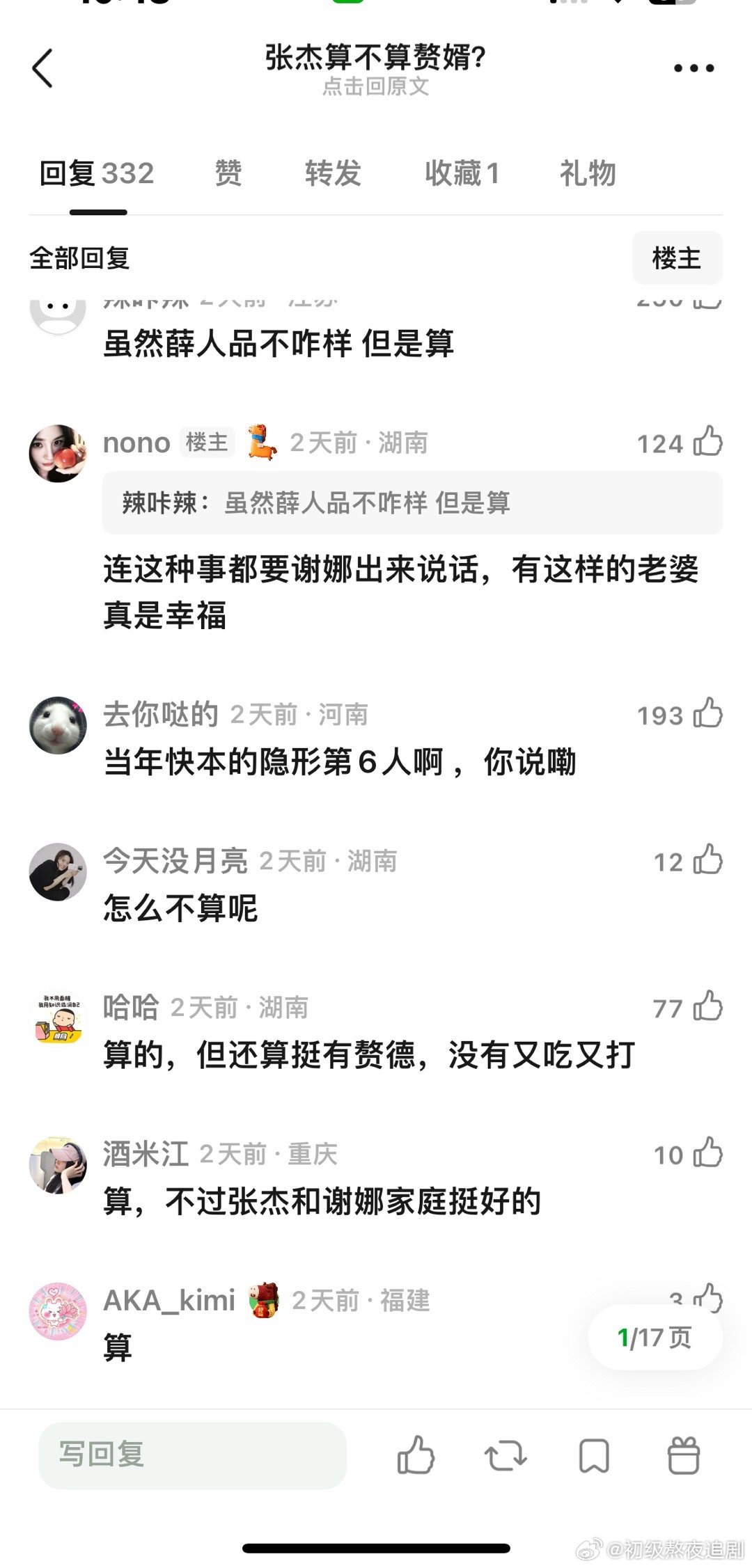 都说张杰是赘婿大家觉得呢