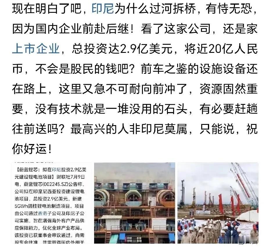 昨天还在纳闷呢，中资企业从印尼拆运回来的设备还在路上，为啥就立马曝出一家叫蔚蓝锂